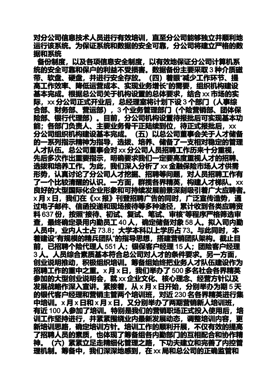 公司筹备工作报告_第2页