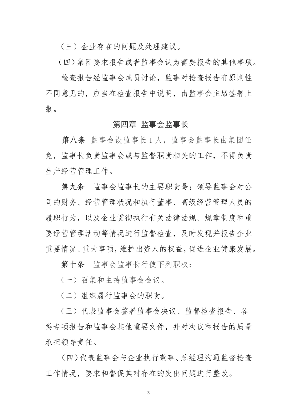 公司监事工作制度_第3页