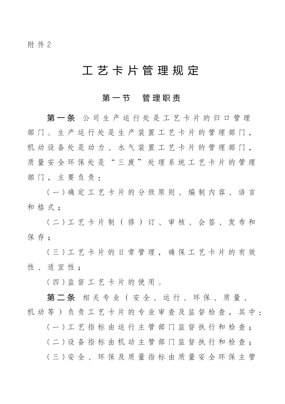 公司工艺卡片管理规定_第1页