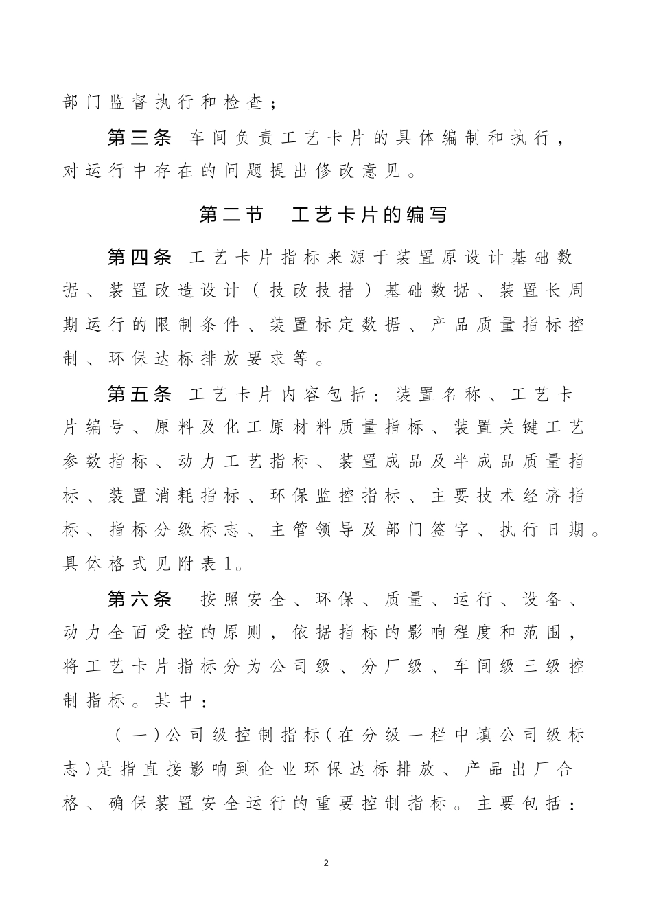 公司工艺卡片管理规定_第2页