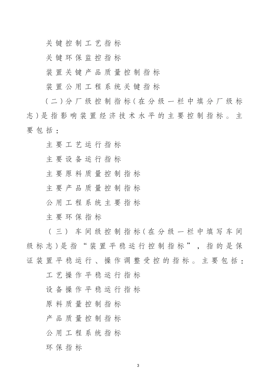 公司工艺卡片管理规定_第3页