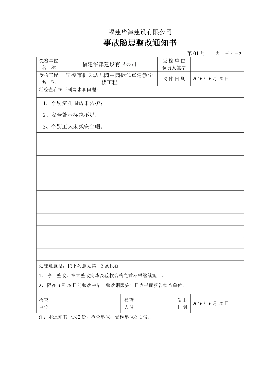 公司检查---事故隐患整改通知书_第1页