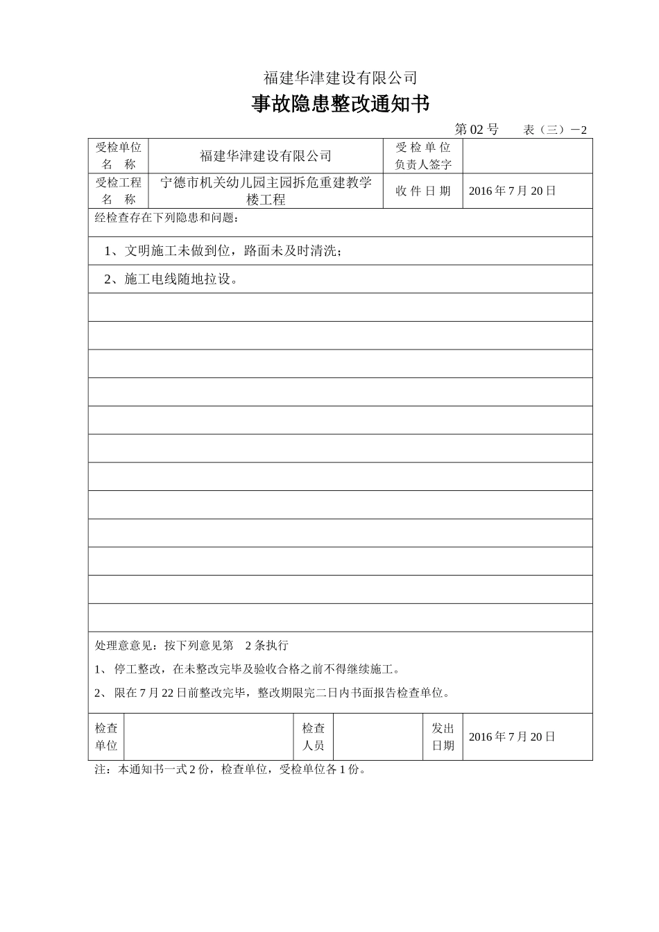 公司检查---事故隐患整改通知书_第3页