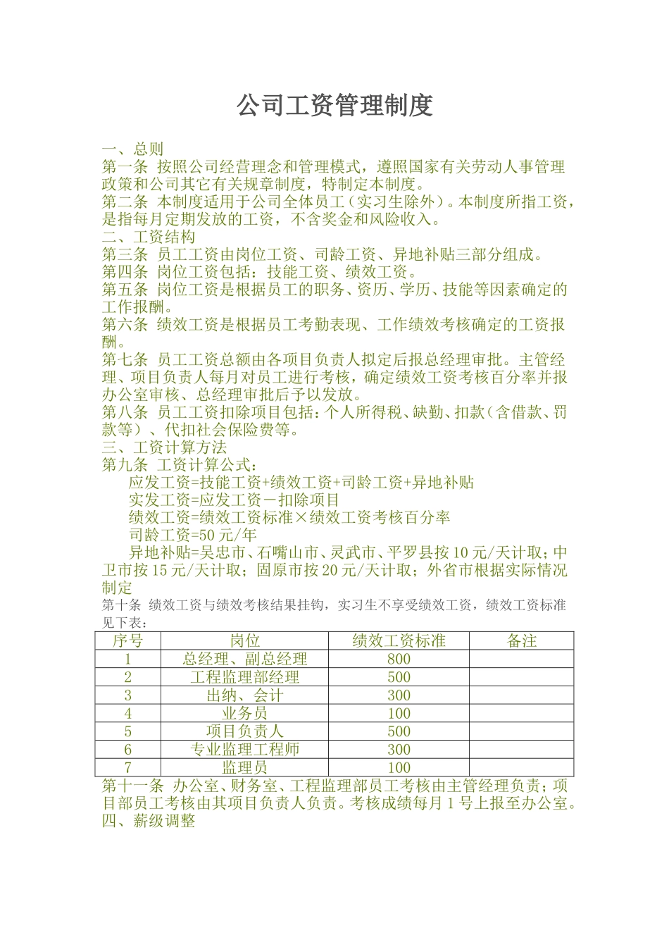 公司工资管理制度-Microsoft-Word-文档_第1页