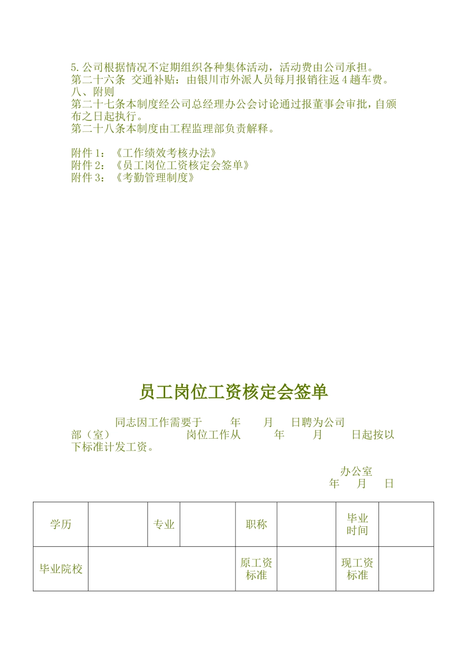 公司工资管理制度-Microsoft-Word-文档_第3页