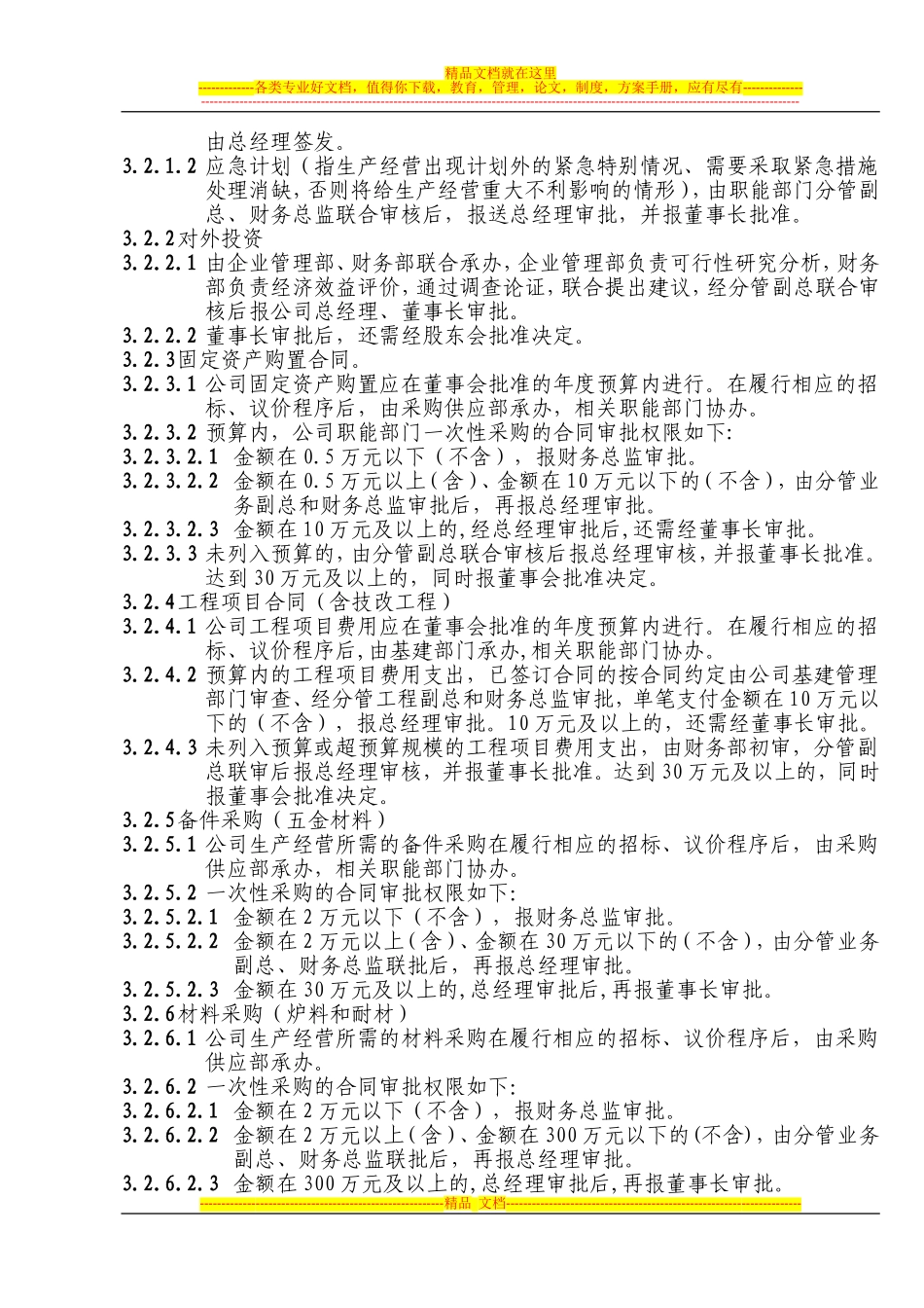 公司cw4-财务支出审批制度_第2页