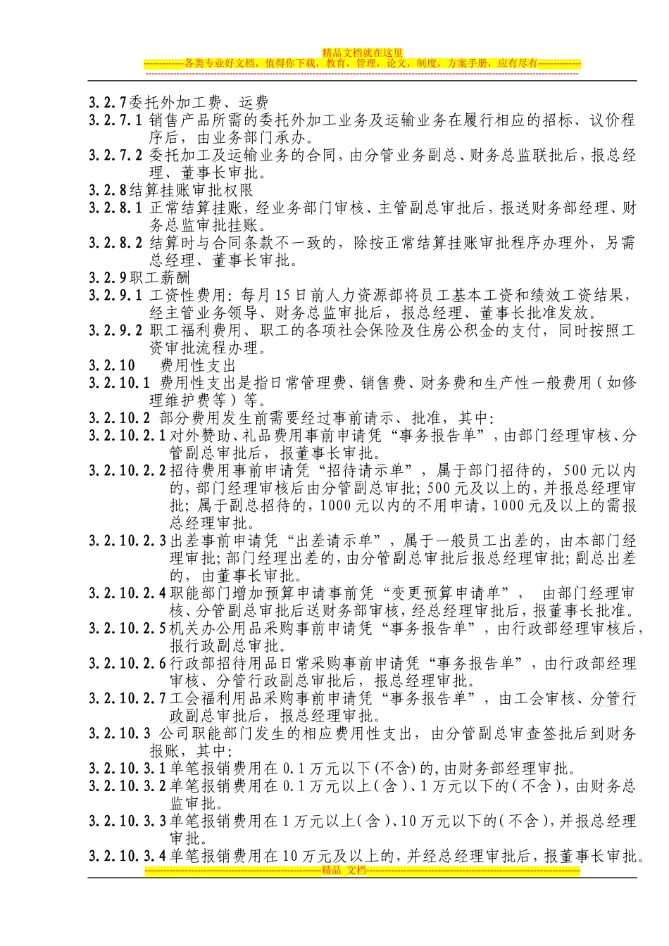 公司cw4-财务支出审批制度_第3页