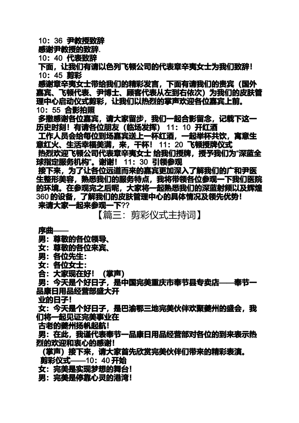 公司剪彩仪式主持词_第3页