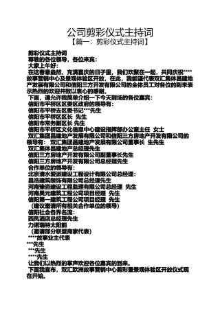 公司剪彩仪式主持词