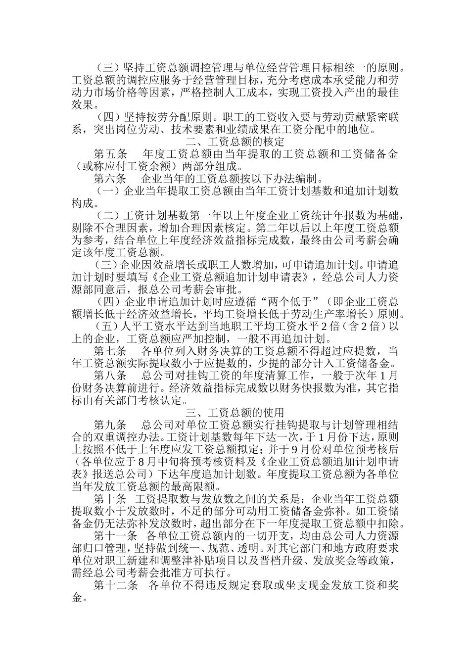公司工资总额管理暂行办法_第2页