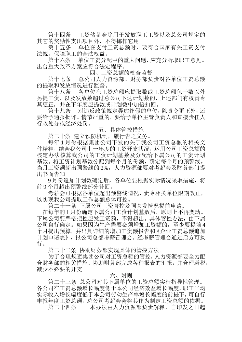 公司工资总额管理暂行办法_第3页