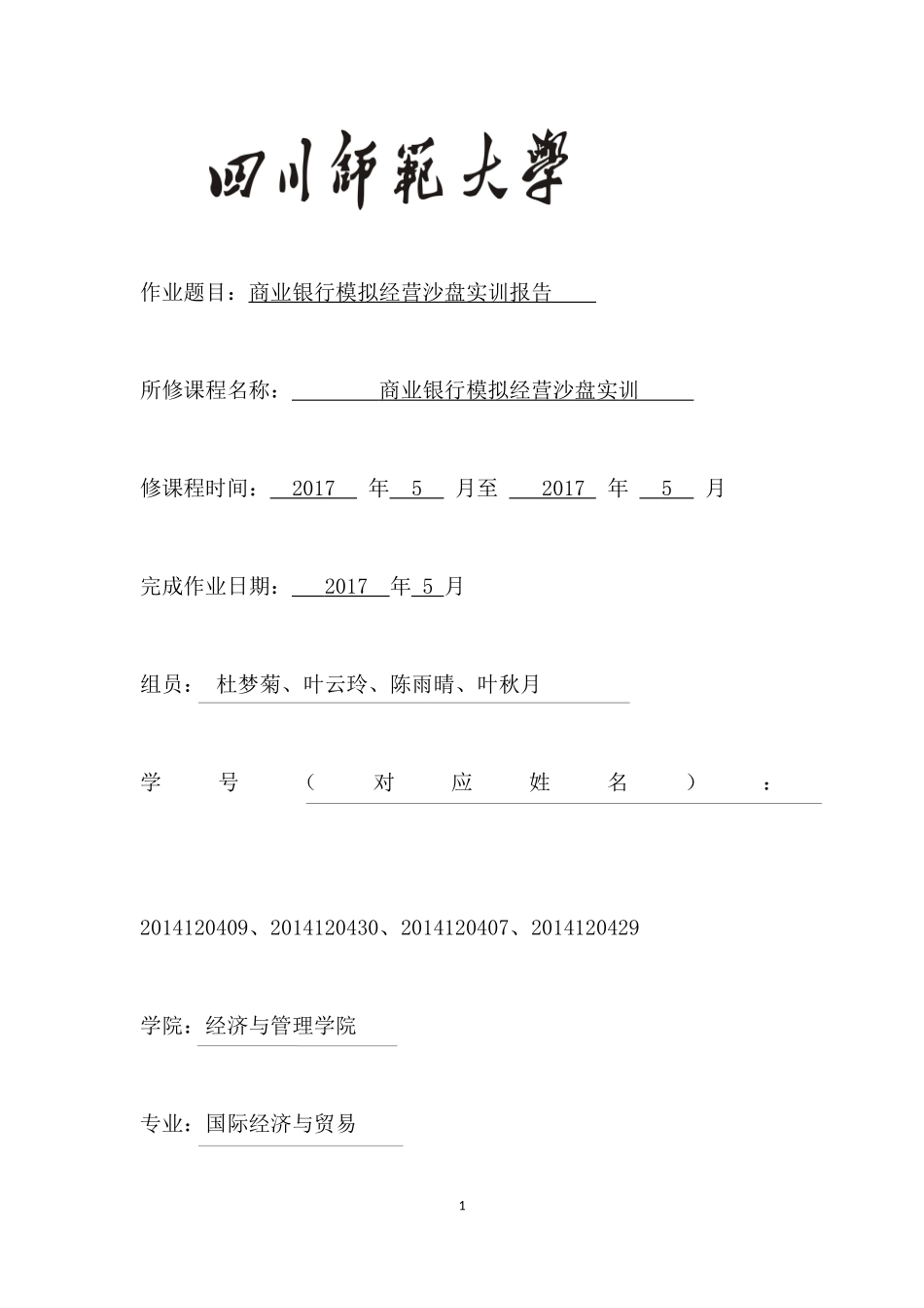 公司C商业银行模拟经营沙盘实训报告_第1页