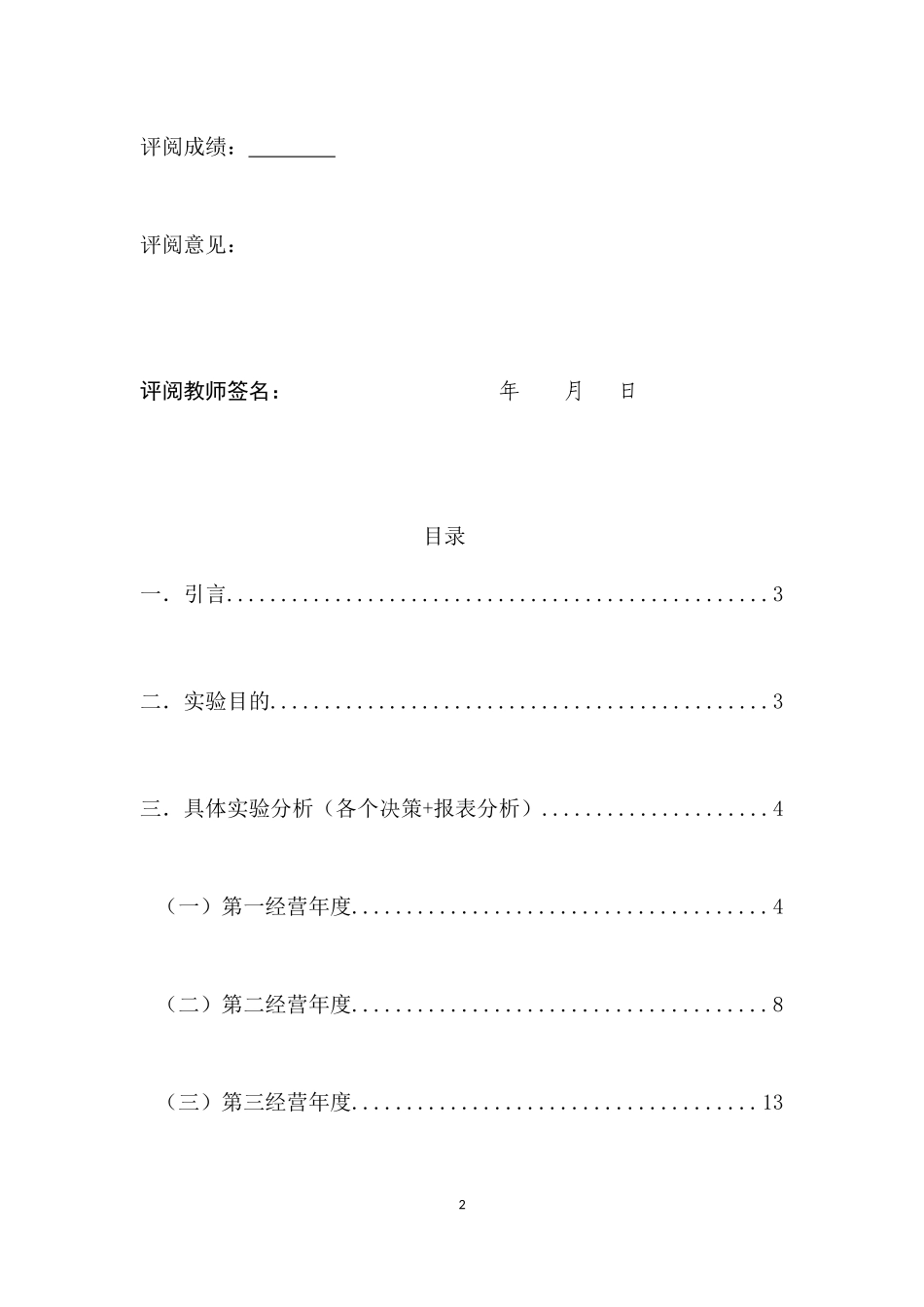 公司C商业银行模拟经营沙盘实训报告_第2页