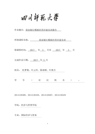 公司C商业银行模拟经营沙盘实训报告