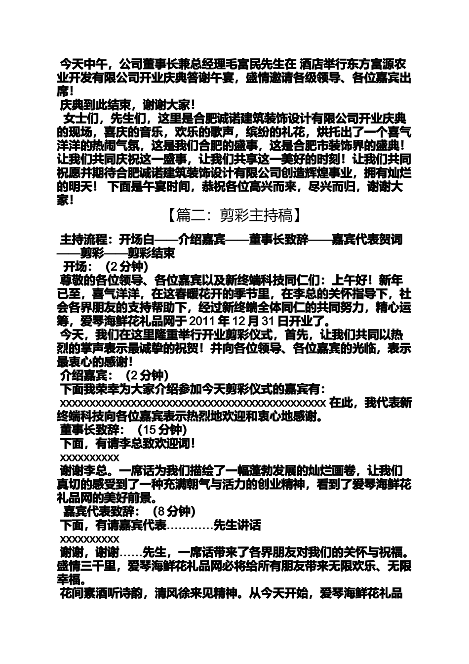 公司剪彩主持词_第2页