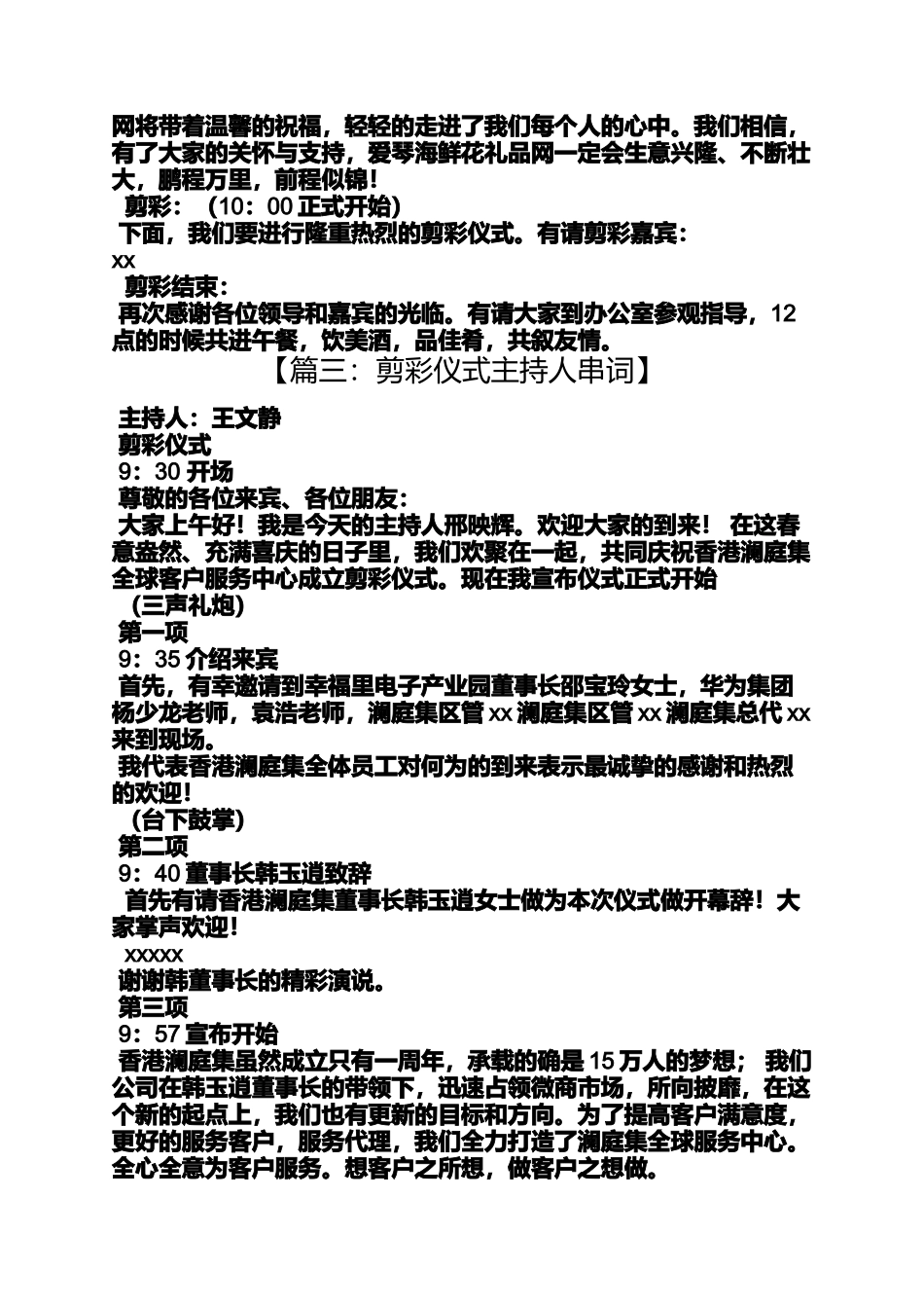 公司剪彩主持词_第3页