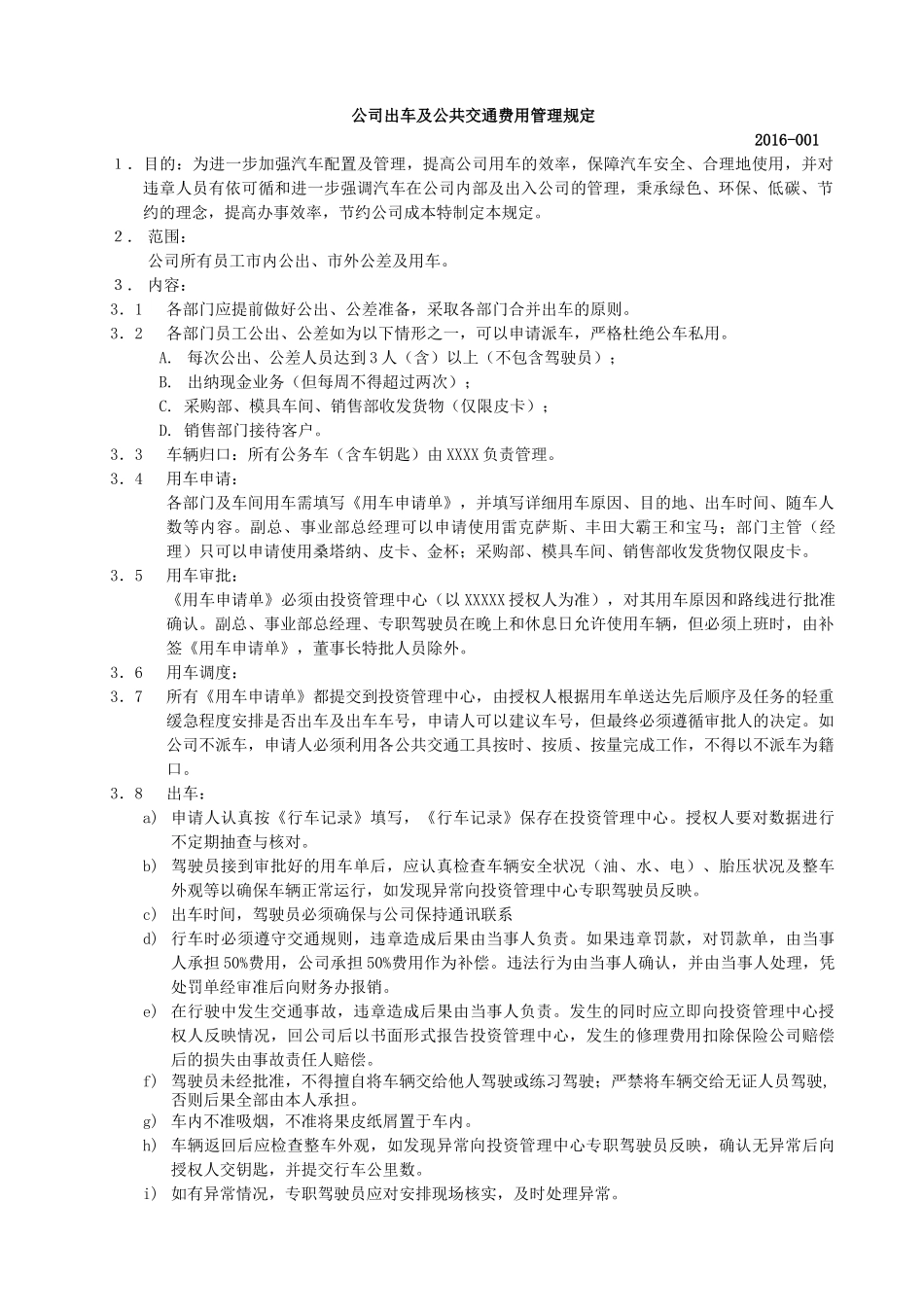 公司出车及公共交通费用管理规定_第1页