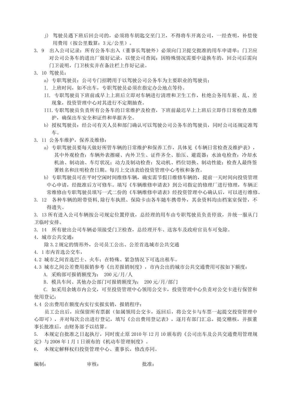 公司出车及公共交通费用管理规定_第2页