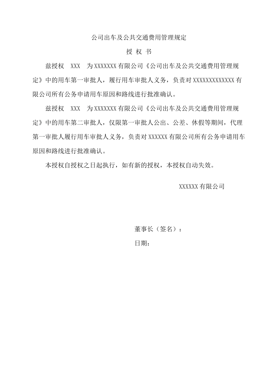 公司出车及公共交通费用管理规定_第3页