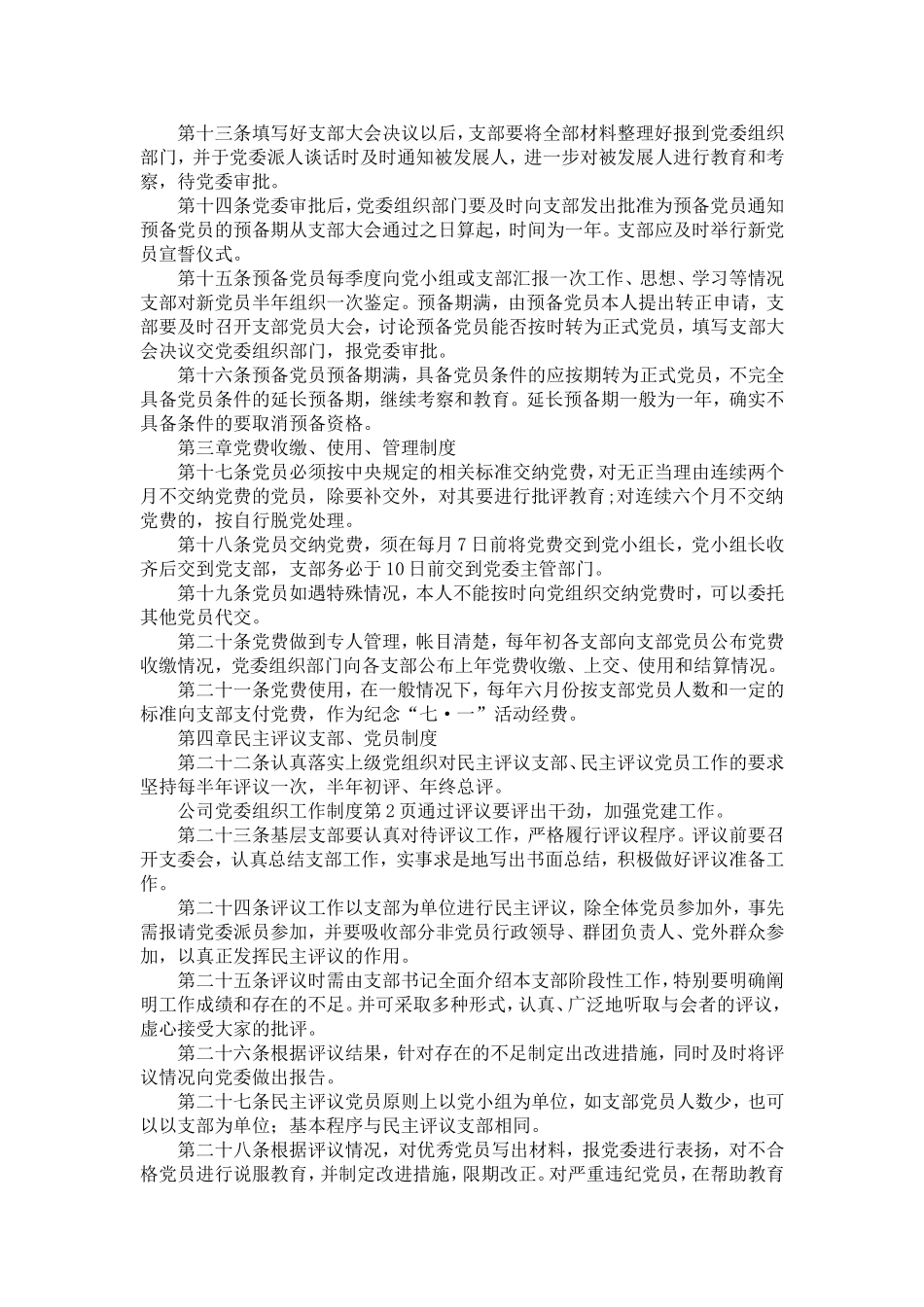 公司dang委组织工作制度-精选模板_第2页