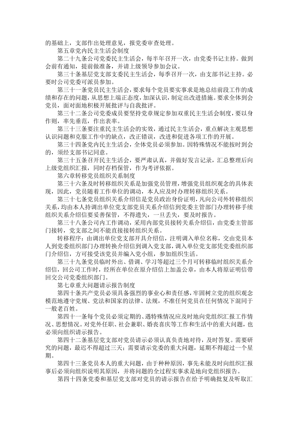 公司dang委组织工作制度-精选模板_第3页