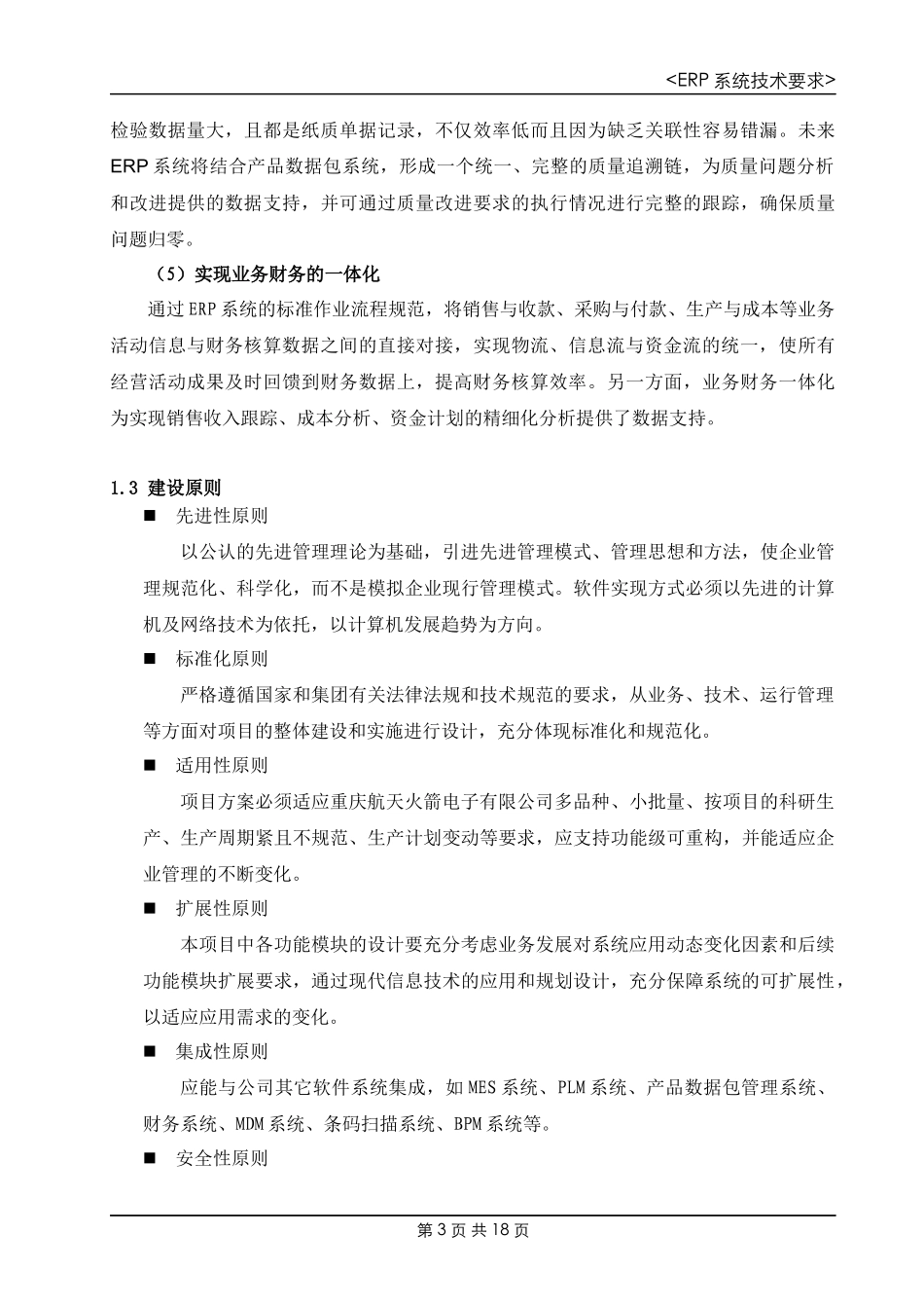 公司ERP系统技术要求-20170215(公开)_第3页