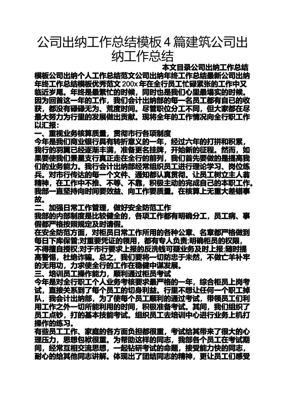 公司出纳工作总结模板4篇建筑公司出纳工作总结_第1页