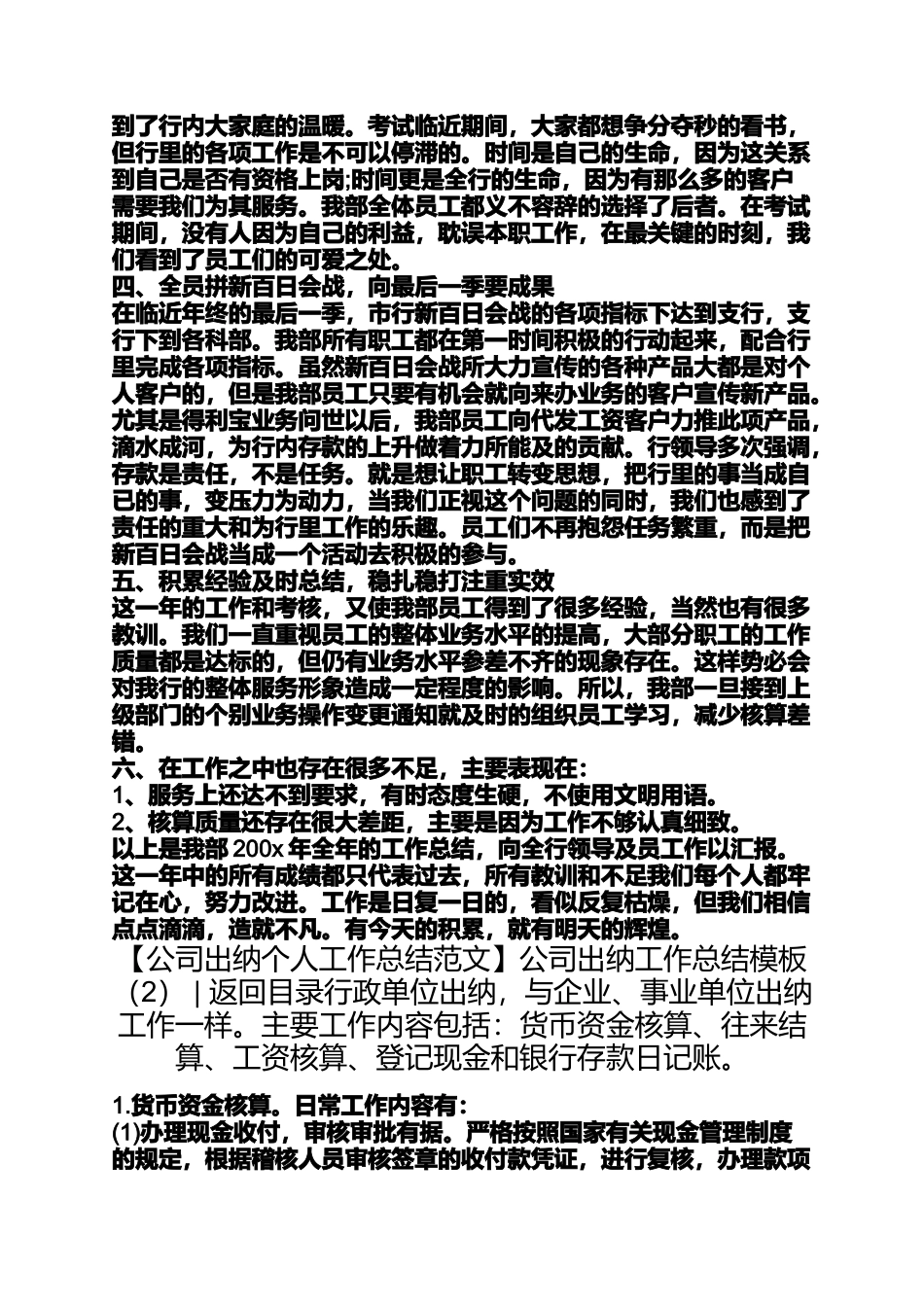 公司出纳工作总结模板4篇建筑公司出纳工作总结_第2页