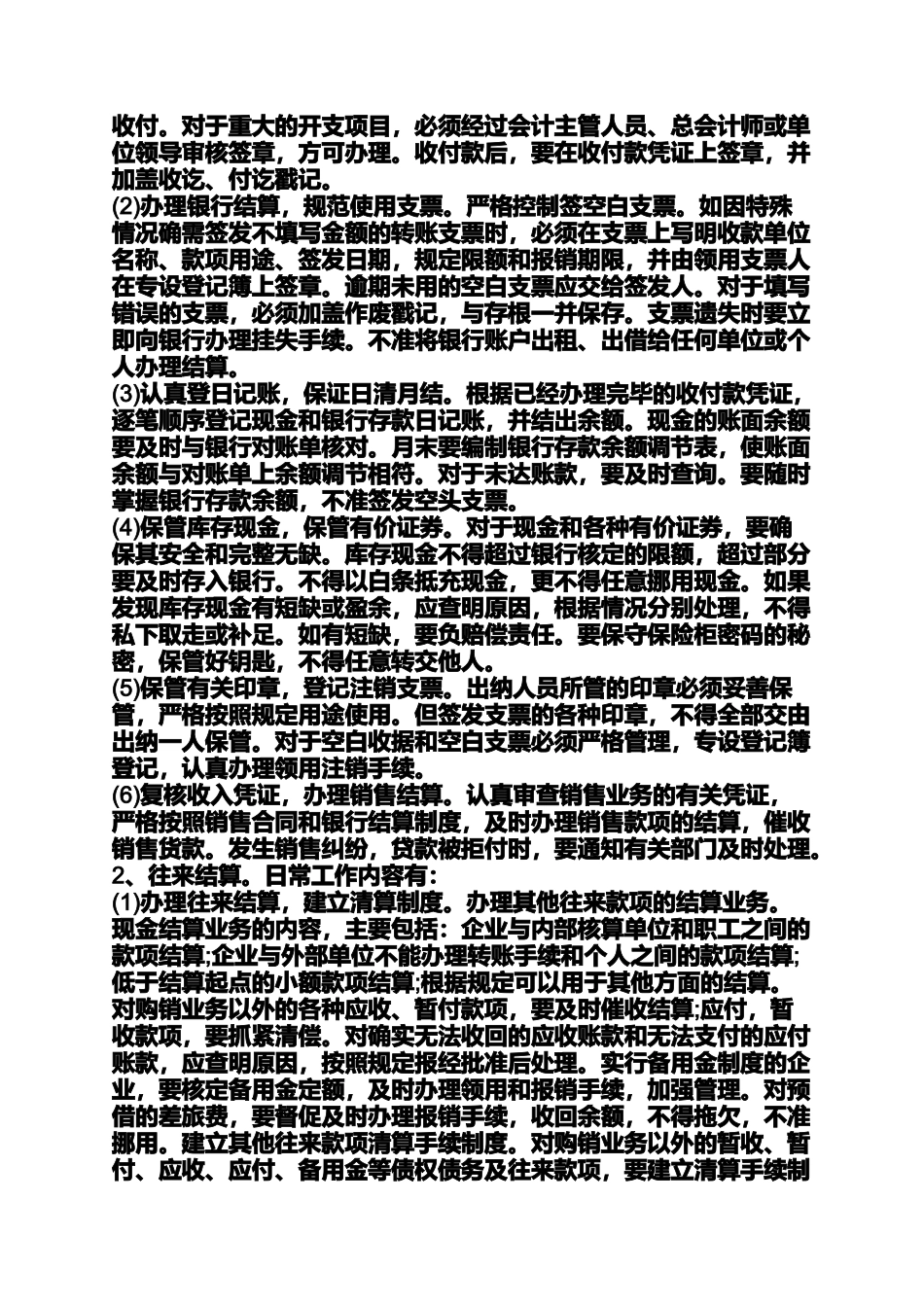 公司出纳工作总结模板4篇建筑公司出纳工作总结_第3页