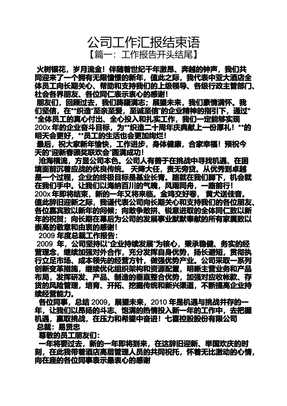 公司工作汇报结束语_第1页