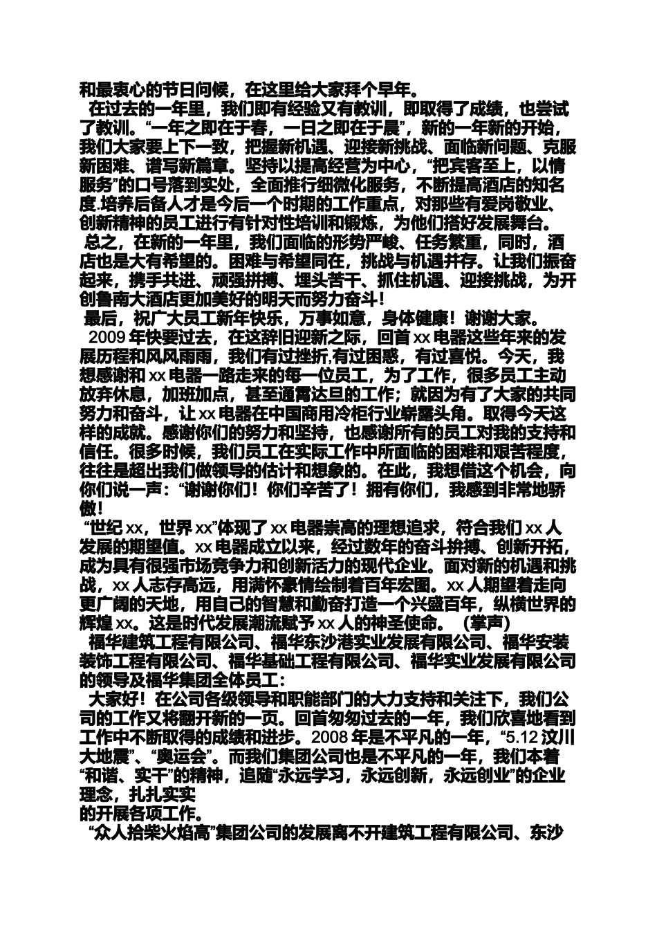 公司工作汇报结束语_第2页