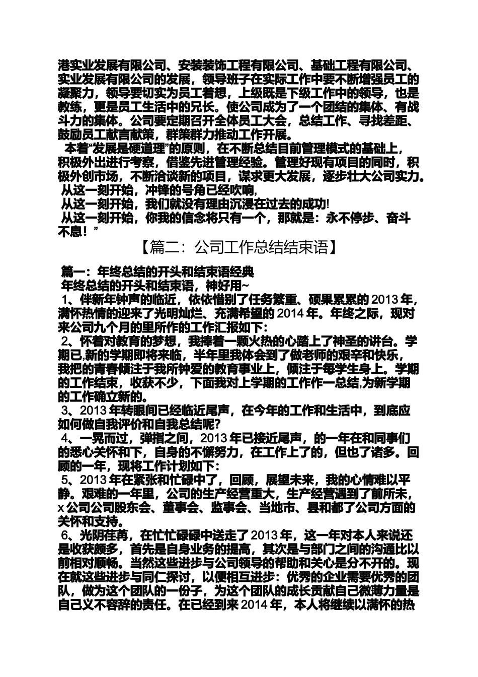 公司工作汇报结束语_第3页