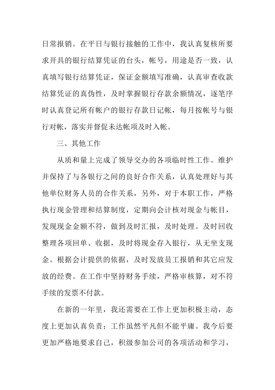 公司出纳年度工作总结三篇_第2页