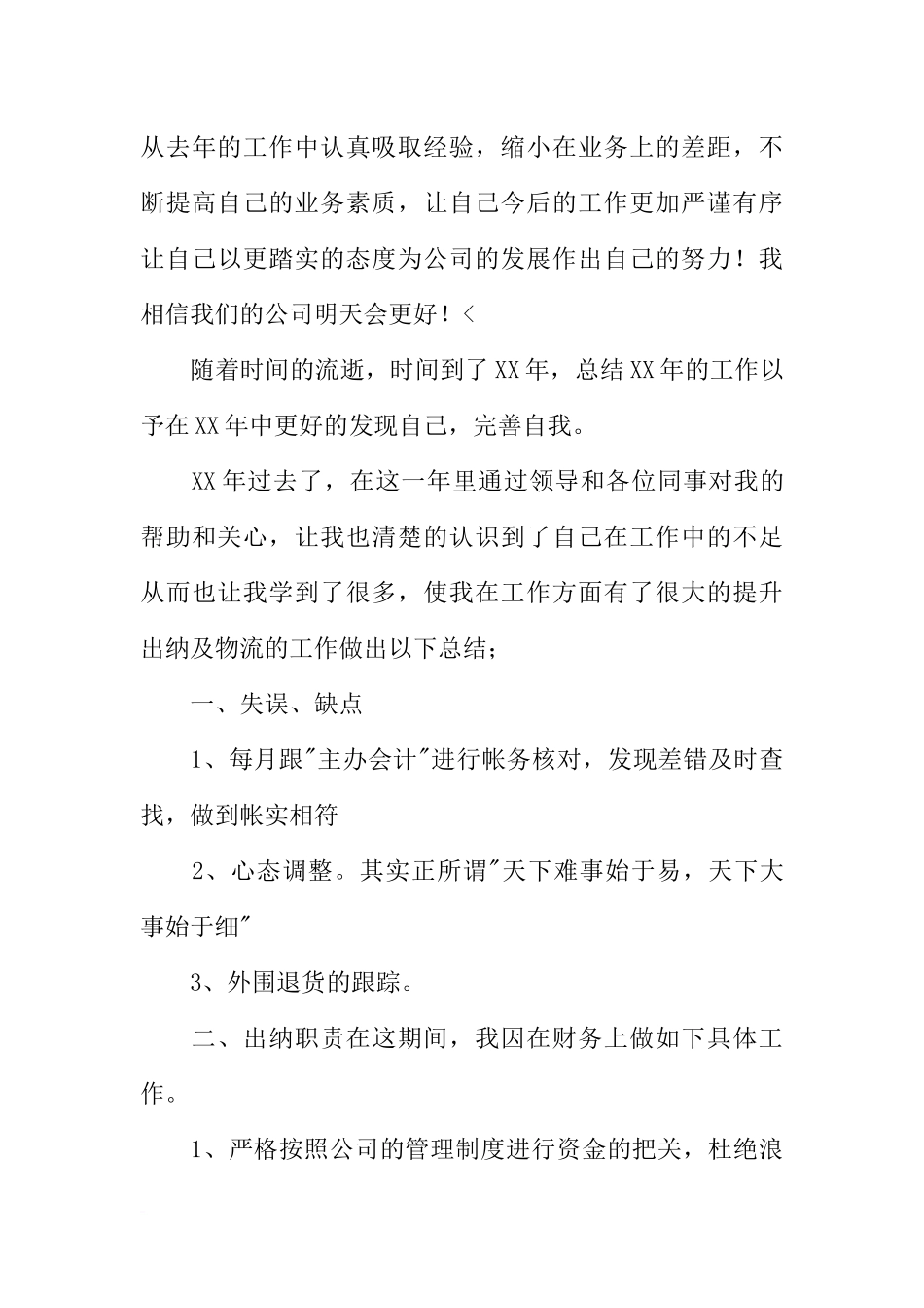 公司出纳年度工作总结三篇_第3页
