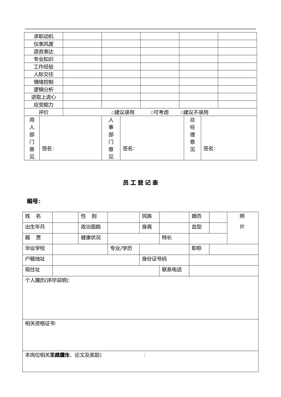 公司HR常用表格_第3页