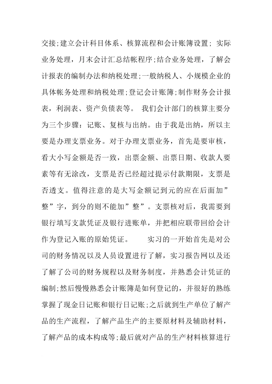 公司出纳统计员实习报告结尾致谢_第3页