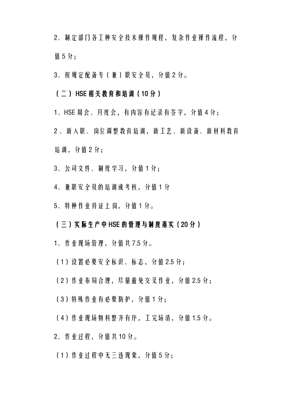 公司HSE管理考核办法_第3页