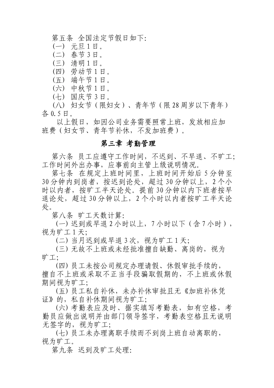 公司出勤管理制度_第2页