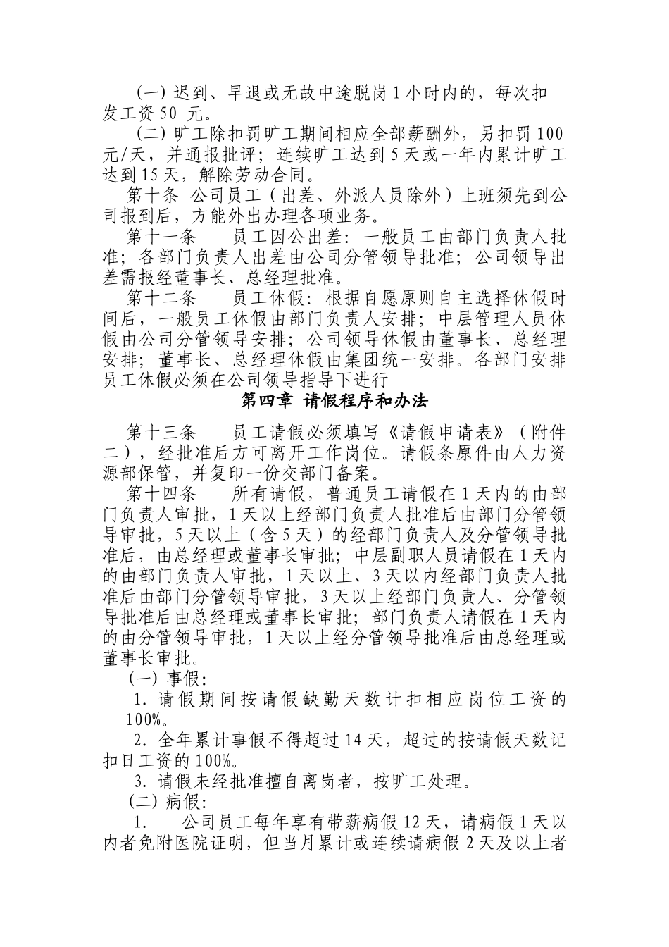 公司出勤管理制度_第3页