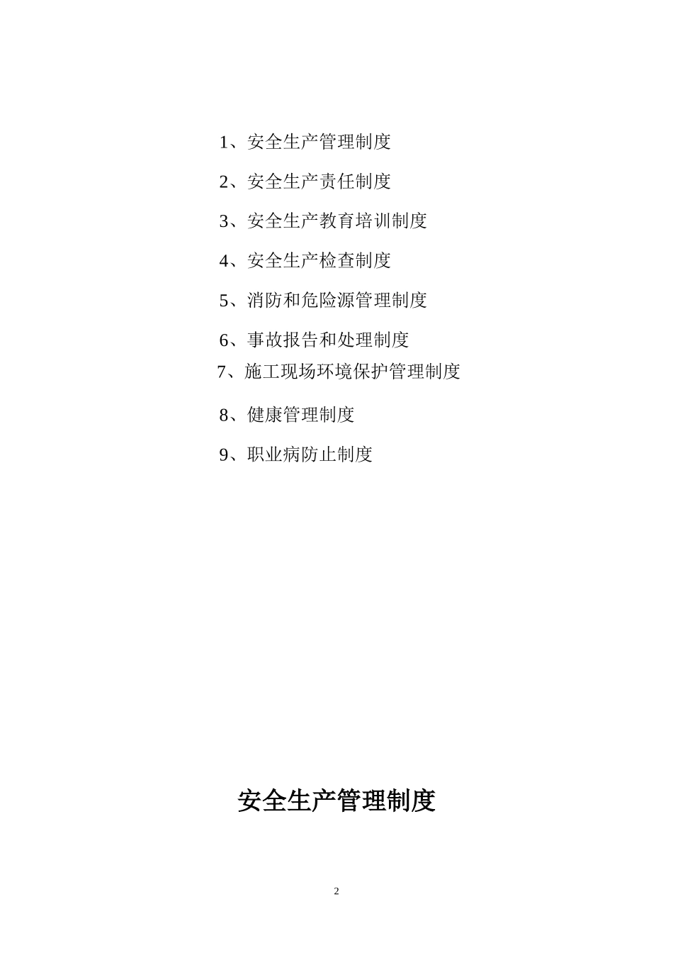 公司HSE管理制度_第2页