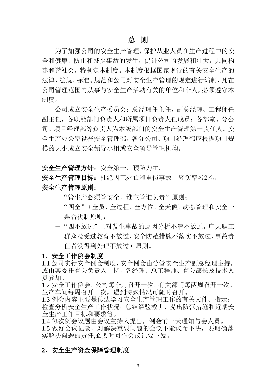 公司HSE管理制度_第3页