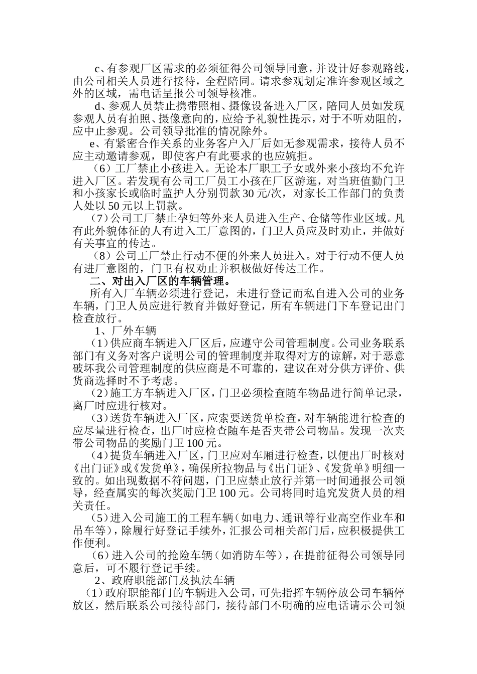 公司出入厂区管理制度_第2页