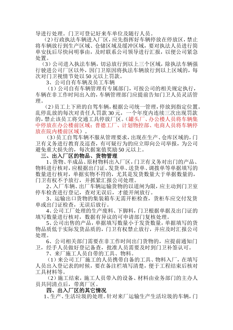 公司出入厂区管理制度_第3页