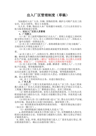 公司出入厂区管理制度