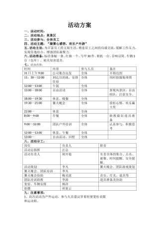 公司出游方案