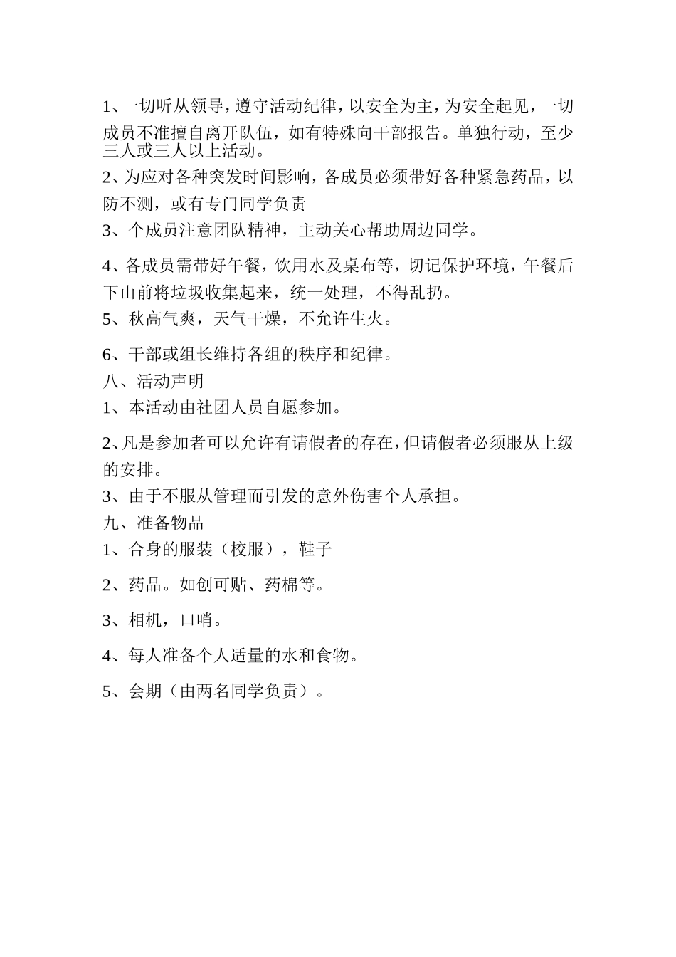 公司出游活动方案_第3页