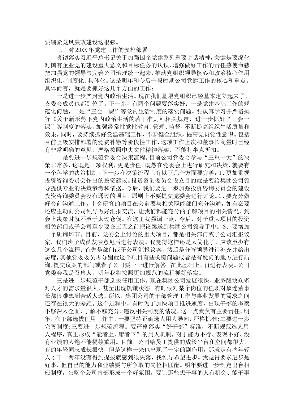 公司工作研讨会发言稿_第3页