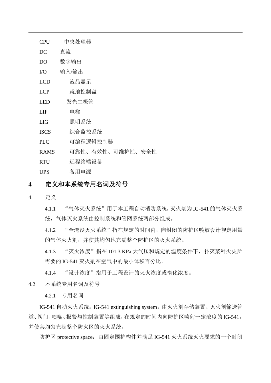 公司IG541技术规范书_第2页