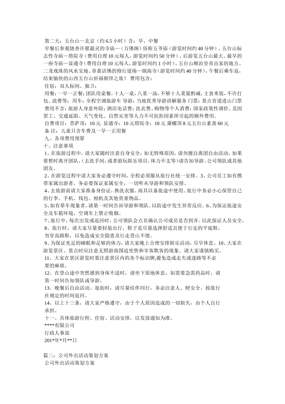 公司出游活方案范文_第3页