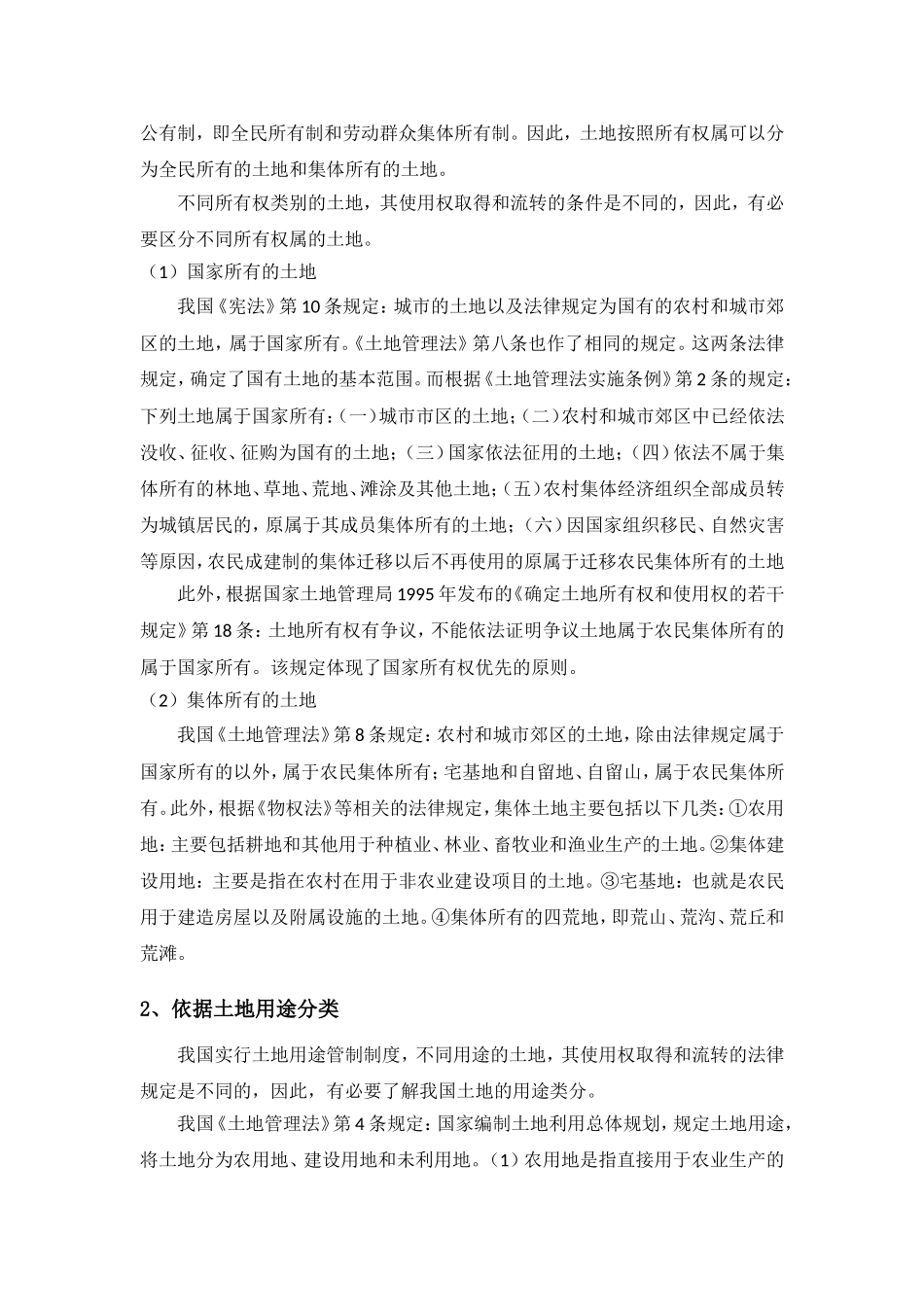 公司IPO上市过程中土地问题法律分析_第3页